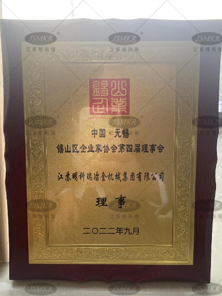 錫山(shān)區(qū)企業家協會第四屆理(lǐ)事會