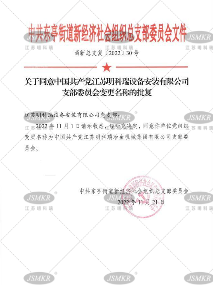 中(zhōng)共東亭街(jiē)道新(xīn)經濟社會組織總支部委